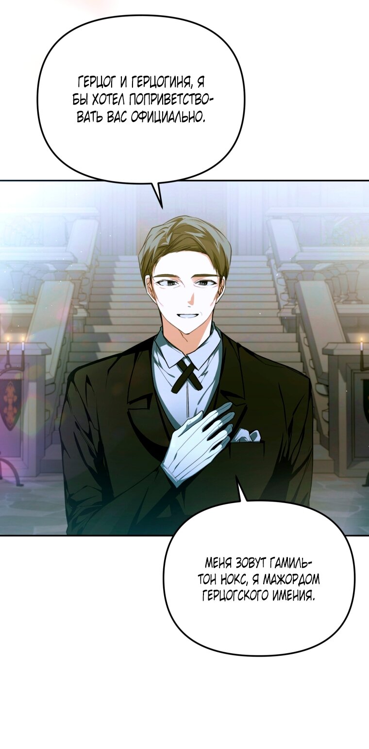 Манга Я попала в объятия безумного злодея - Глава 67 Страница 8