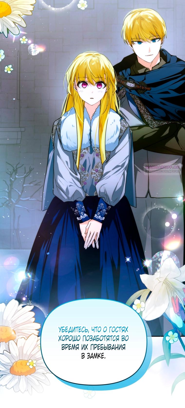 Манга Я попала в объятия безумного злодея - Глава 67 Страница 6