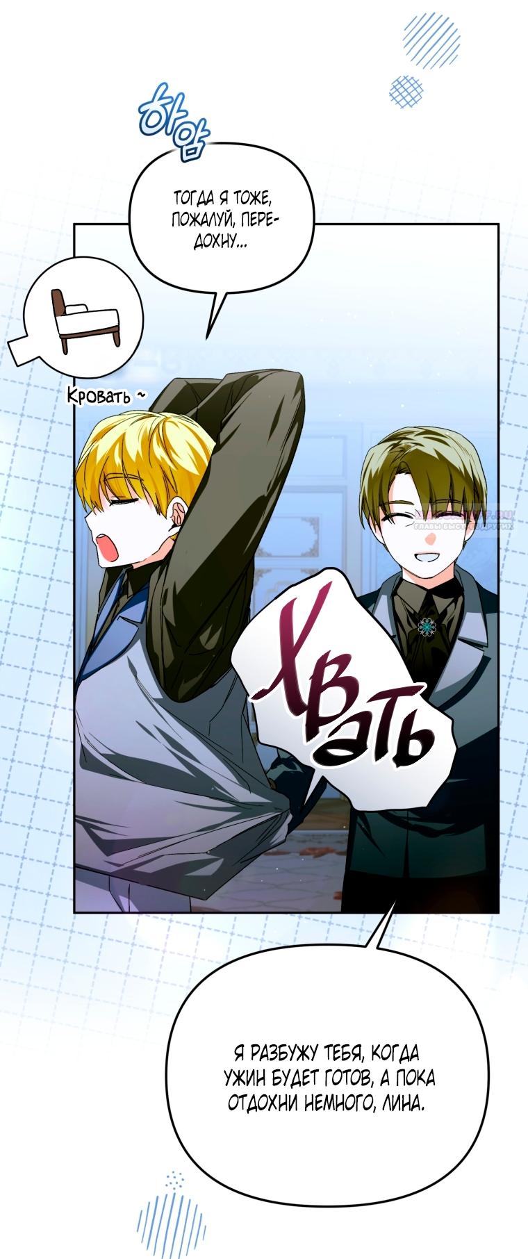 Манга Я попала в объятия безумного злодея - Глава 67 Страница 18