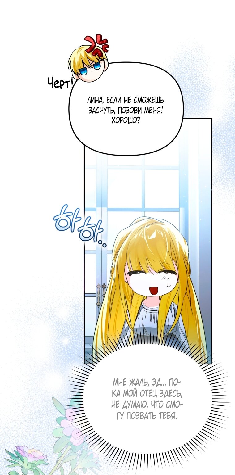 Манга Я попала в объятия безумного злодея - Глава 67 Страница 20