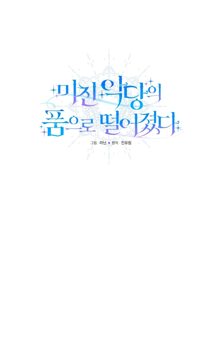 Манга Я попала в объятия безумного злодея - Глава 67 Страница 13