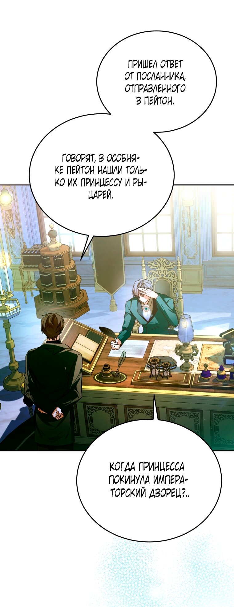 Манга Я попала в объятия безумного злодея - Глава 67 Страница 52