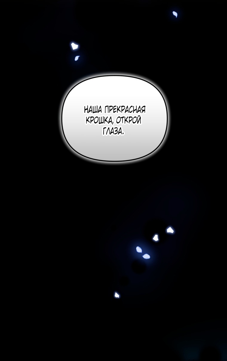 Манга Я попала в объятия безумного злодея - Глава 67 Страница 25