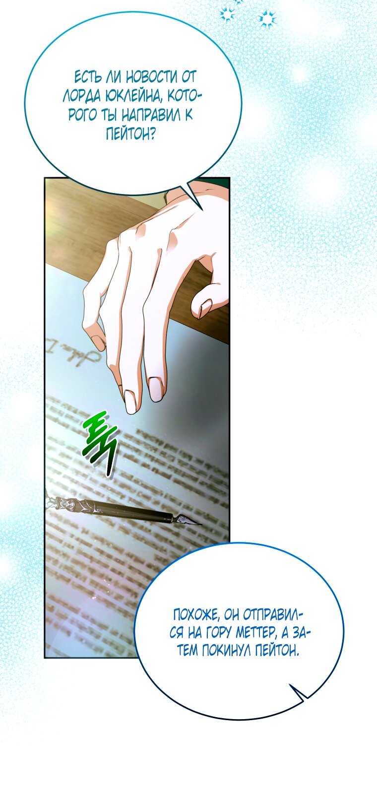 Манга Я попала в объятия безумного злодея - Глава 67 Страница 56