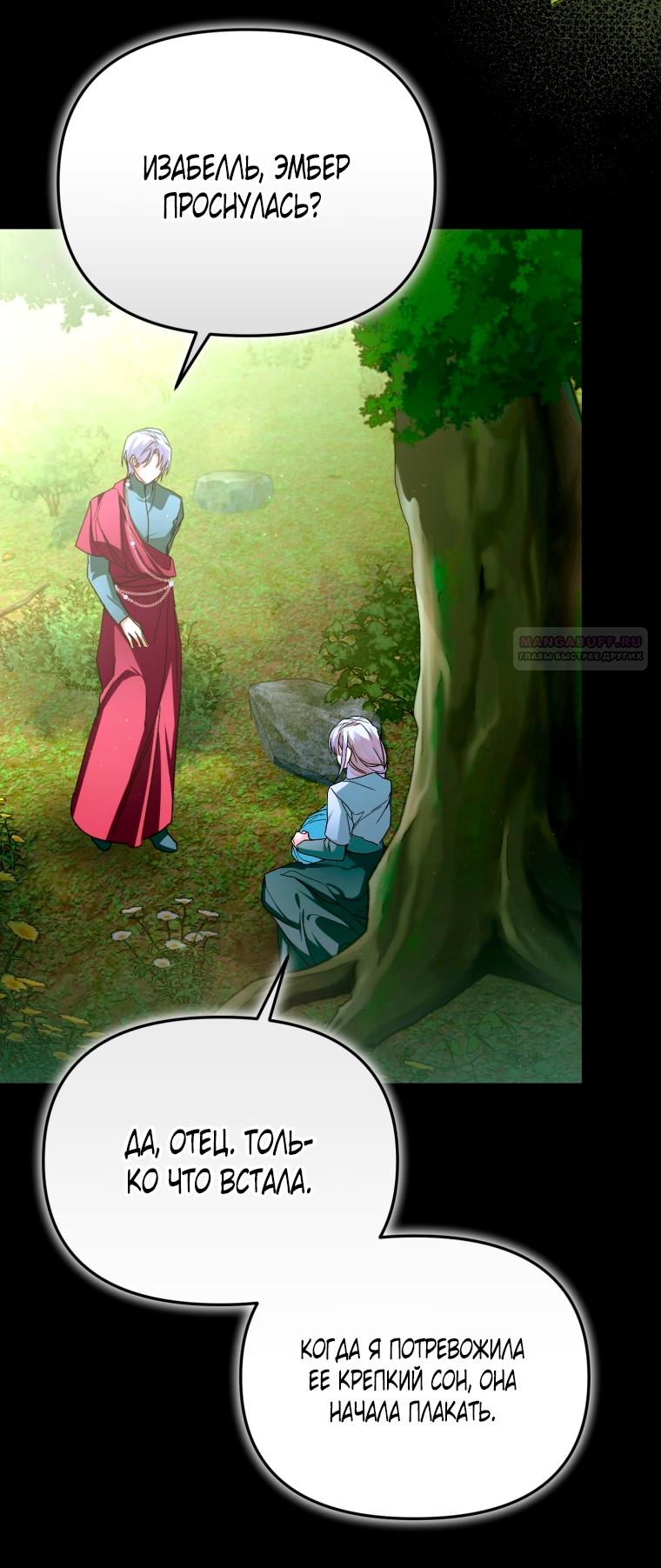 Манга Я попала в объятия безумного злодея - Глава 67 Страница 30