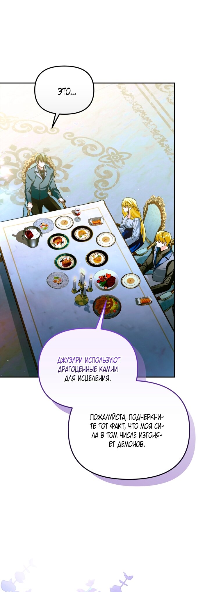 Манга Я попала в объятия безумного злодея - Глава 67 Страница 79