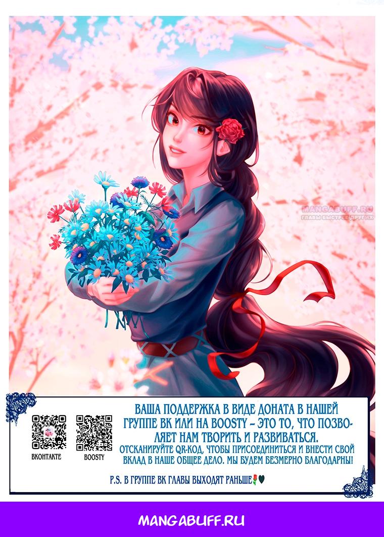 Манга Я попала в объятия безумного злодея - Глава 67 Страница 85