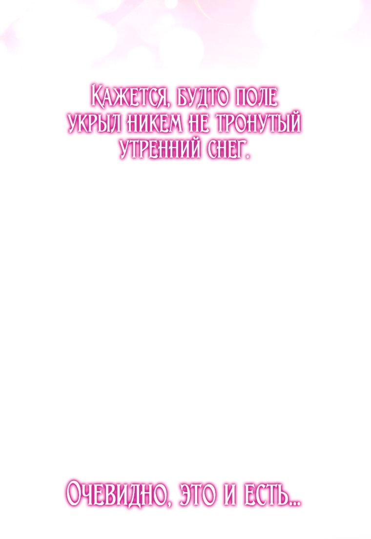 Манга Я попала в объятия безумного злодея - Глава 67 Страница 37