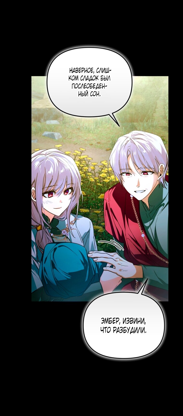 Манга Я попала в объятия безумного злодея - Глава 67 Страница 31