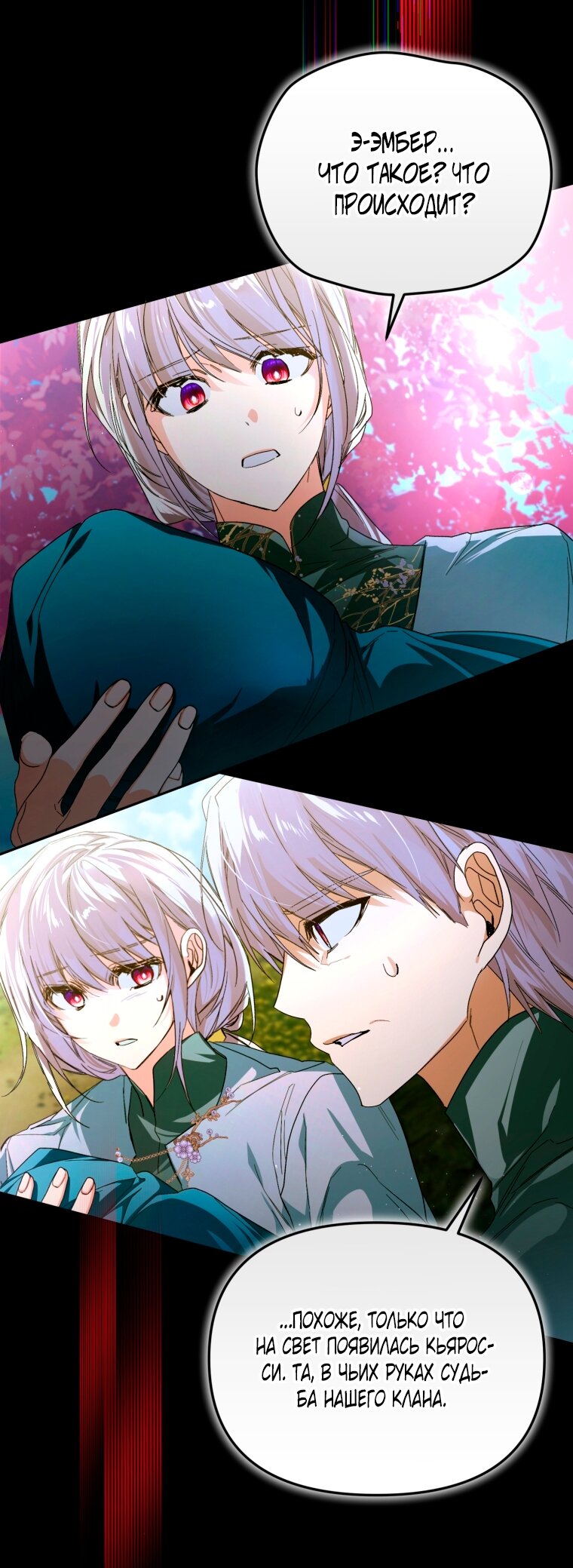 Манга Я попала в объятия безумного злодея - Глава 67 Страница 47