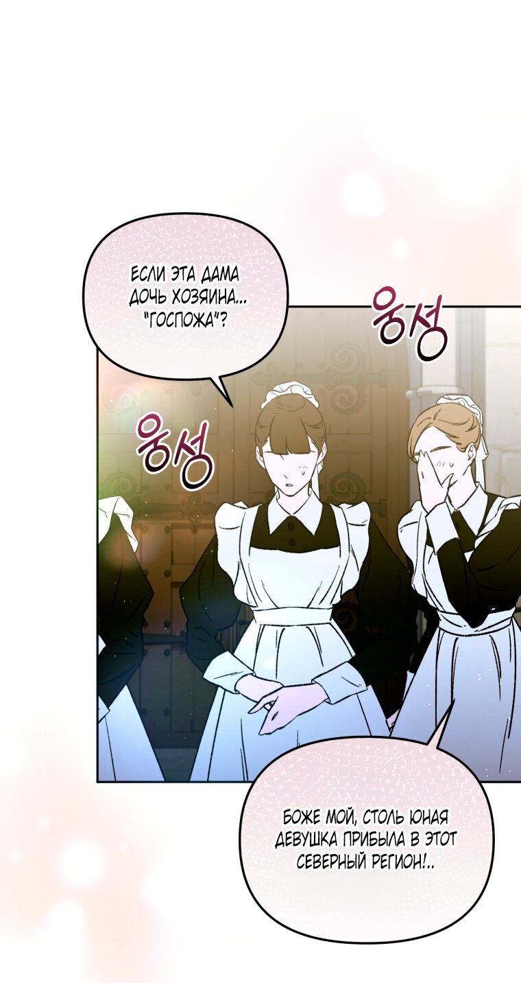 Манга Я попала в объятия безумного злодея - Глава 67 Страница 7