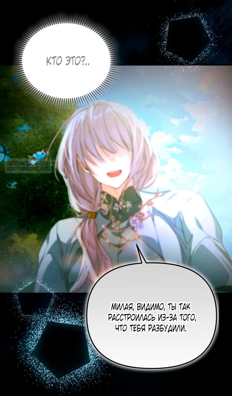 Манга Я попала в объятия безумного злодея - Глава 67 Страница 26