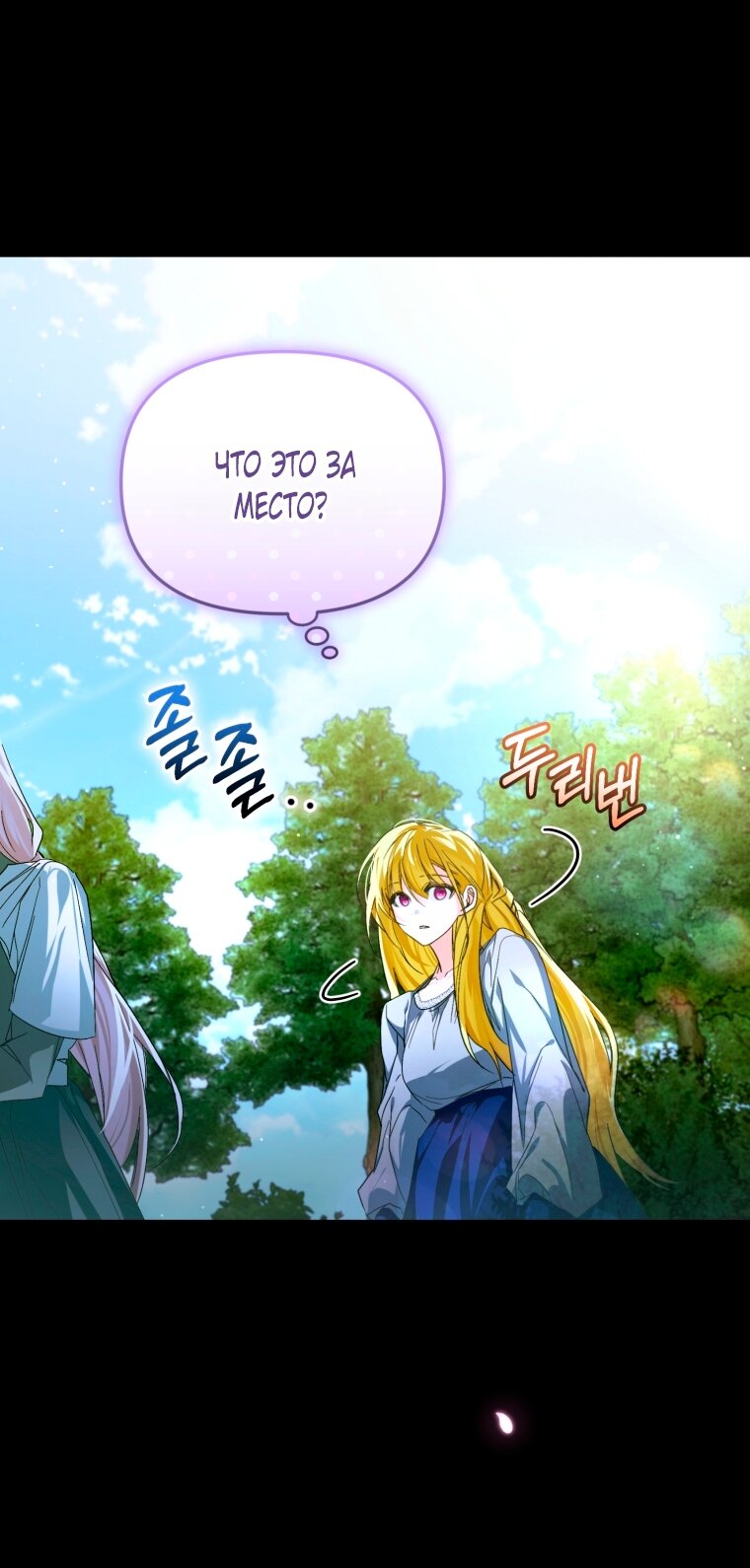 Манга Я попала в объятия безумного злодея - Глава 67 Страница 33