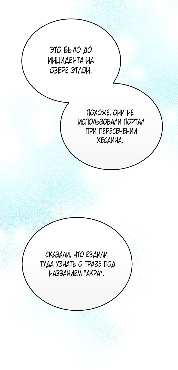 Манга Я попала в объятия безумного злодея - Глава 67 Страница 53