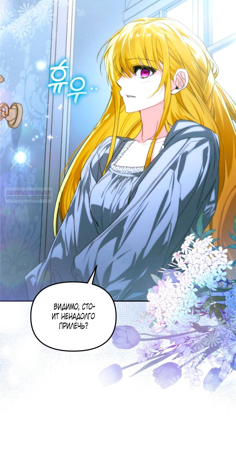 Манга Я попала в объятия безумного злодея - Глава 67 Страница 22