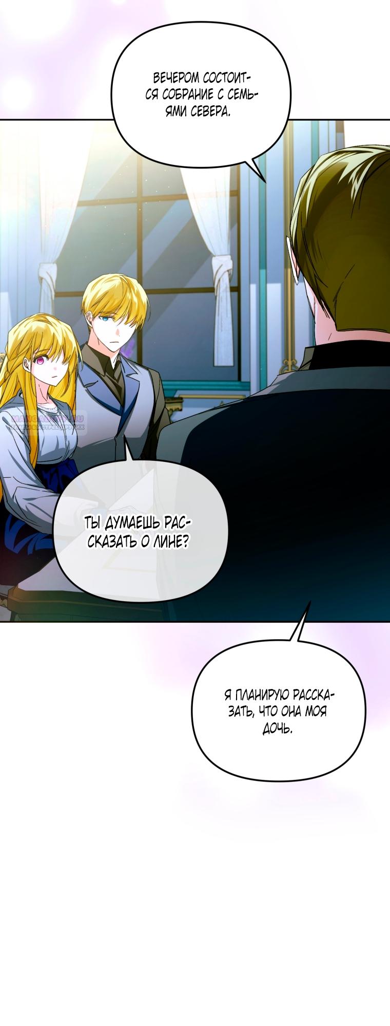 Манга Я попала в объятия безумного злодея - Глава 67 Страница 70