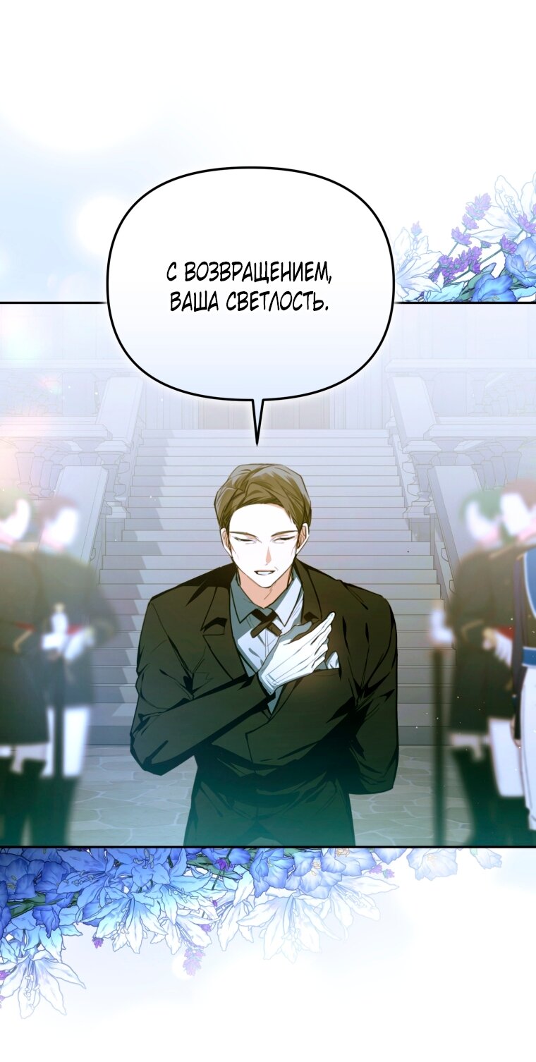 Манга Я попала в объятия безумного злодея - Глава 67 Страница 3