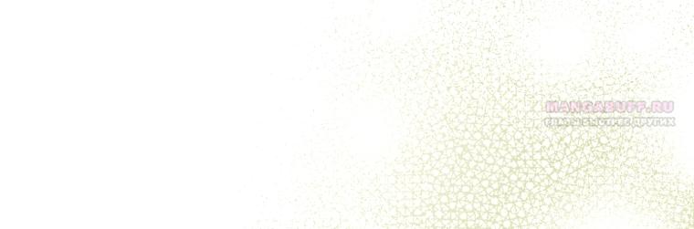 Манга Я попала в объятия безумного злодея - Глава 67 Страница 58