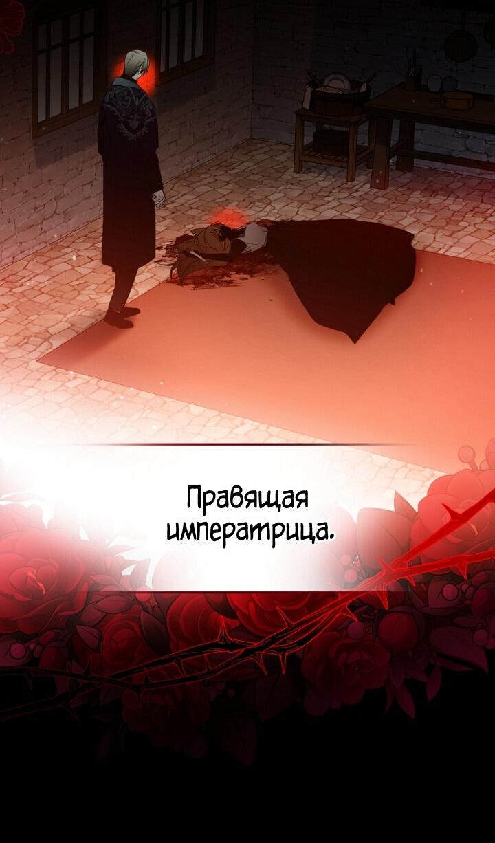 Манга Я попала в объятия безумного злодея - Глава 37 Страница 32