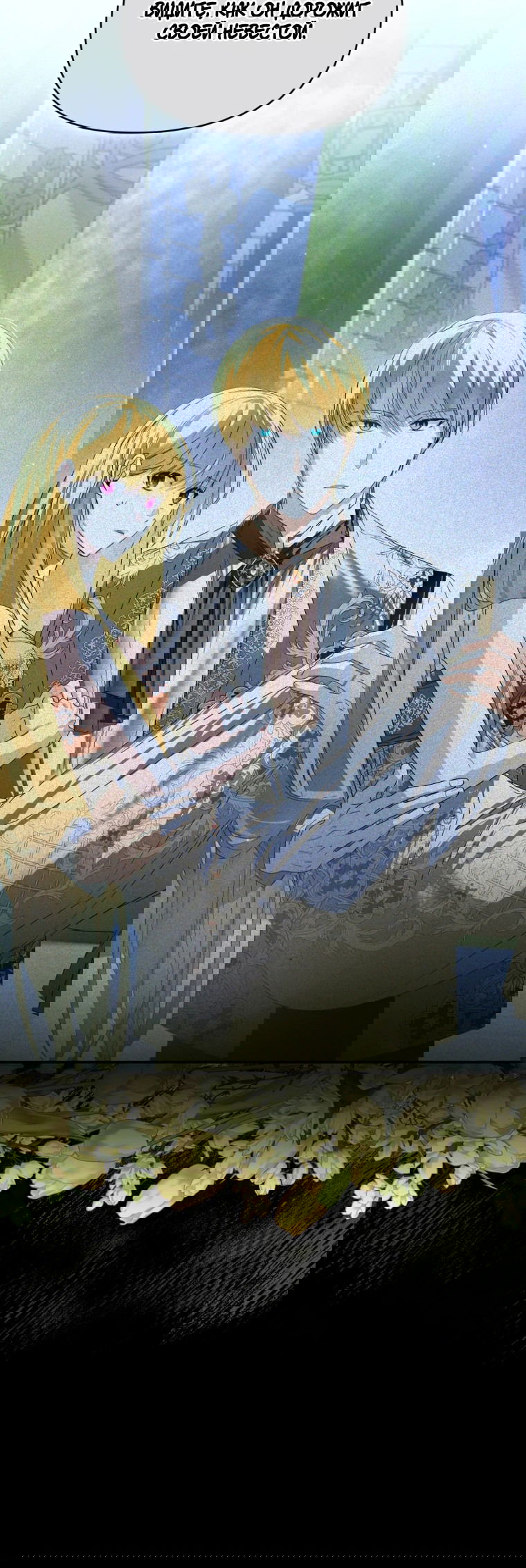 Манга Я попала в объятия безумного злодея - Глава 51 Страница 37