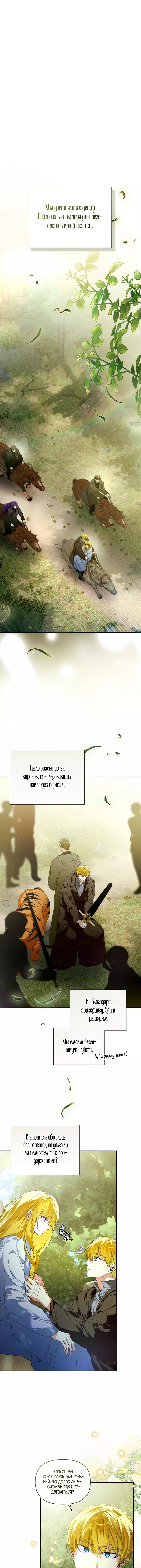 Манга Я попала в объятия безумного злодея - Глава 59 Страница 14