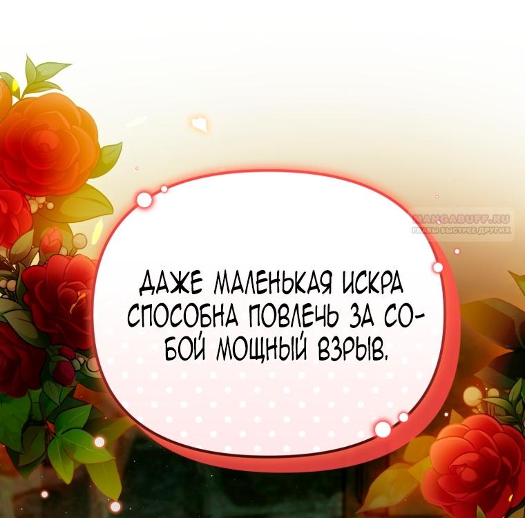 Манга Я попала в объятия безумного злодея - Глава 65 Страница 2