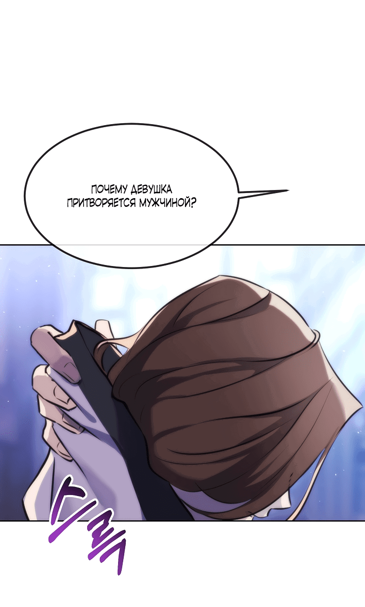 Манга Тайный брак - Глава 3 Страница 58