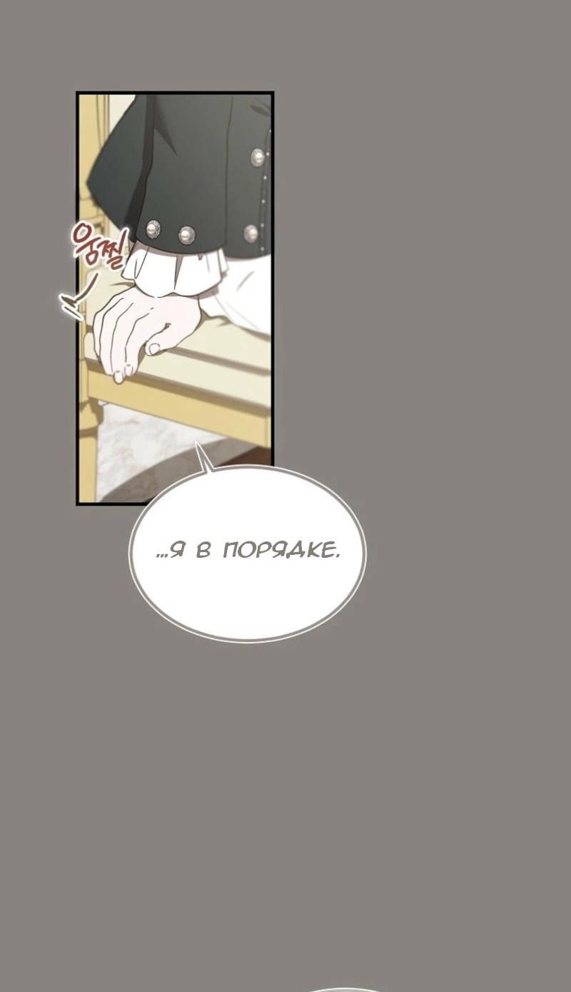 Манга Дьявол воспитал леди - Глава 68 Страница 25