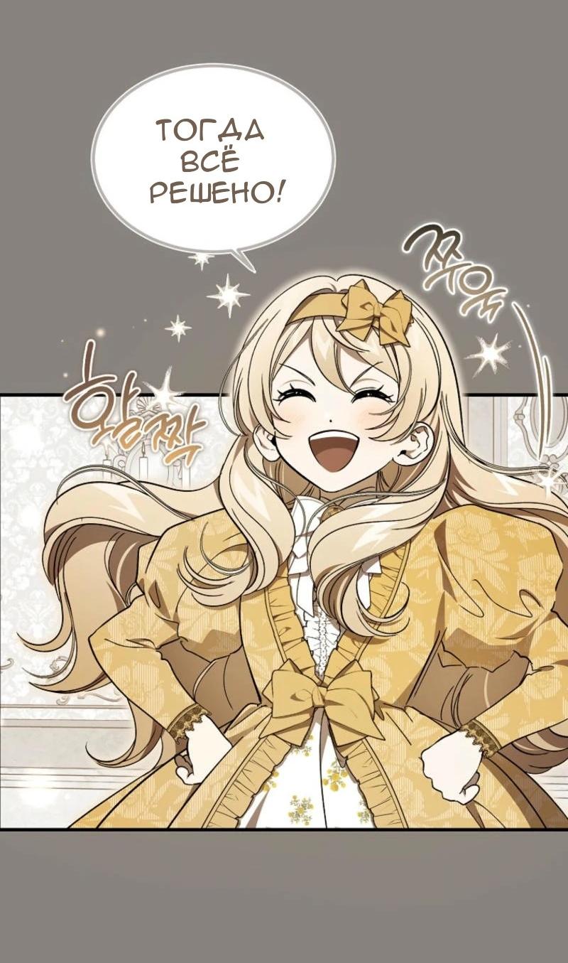 Манга Дьявол воспитал леди - Глава 68 Страница 28