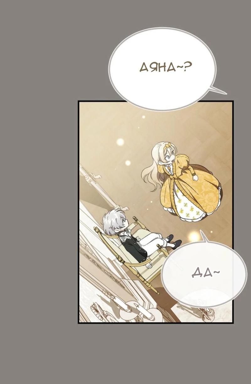 Манга Дьявол воспитал леди - Глава 68 Страница 29