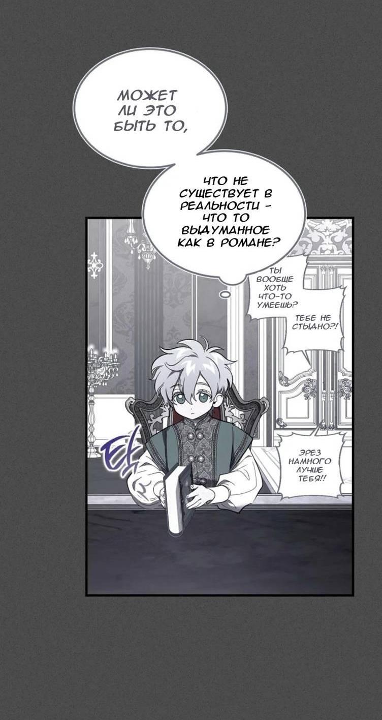 Манга Дьявол воспитал леди - Глава 68 Страница 8