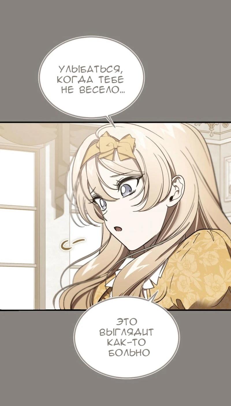 Манга Дьявол воспитал леди - Глава 68 Страница 21