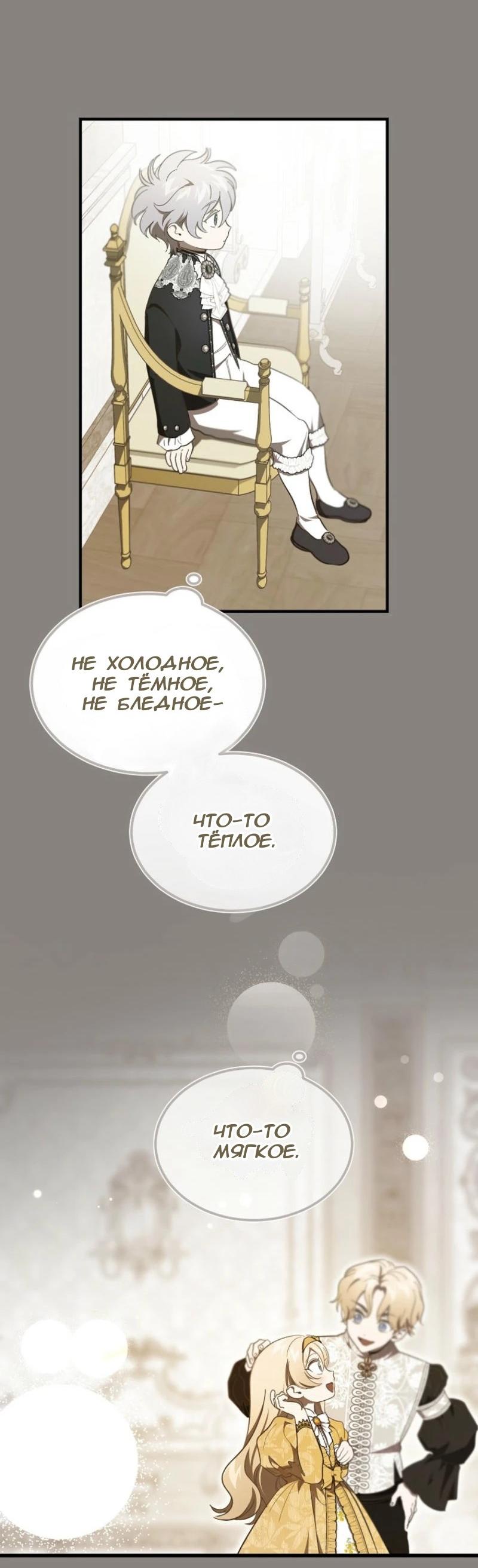 Манга Дьявол воспитал леди - Глава 68 Страница 31