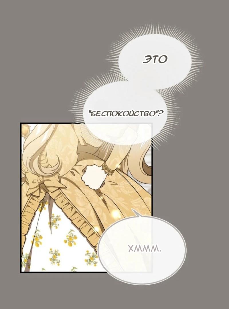 Манга Дьявол воспитал леди - Глава 68 Страница 27