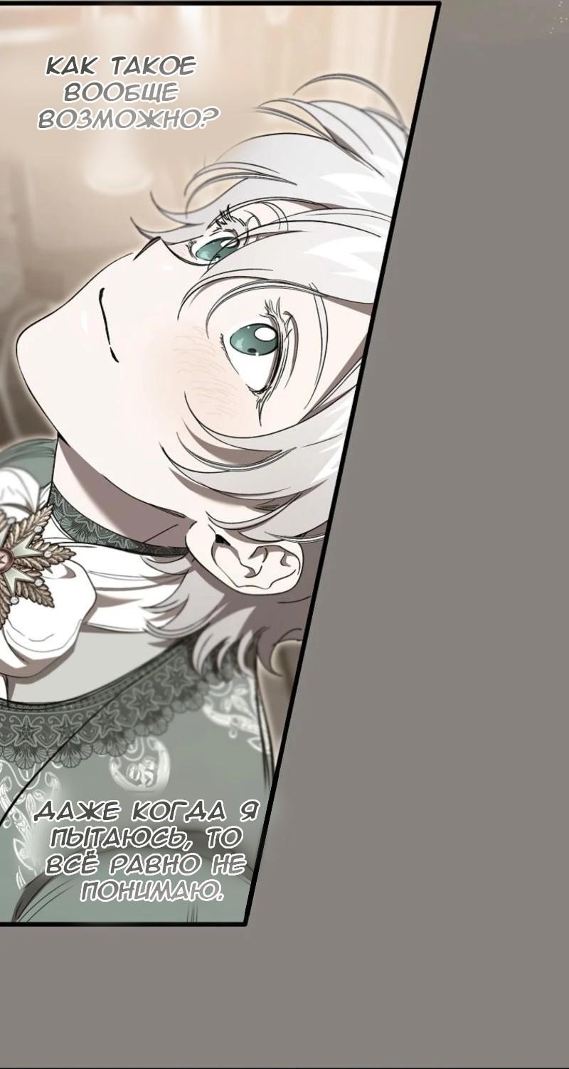 Манга Дьявол воспитал леди - Глава 68 Страница 38