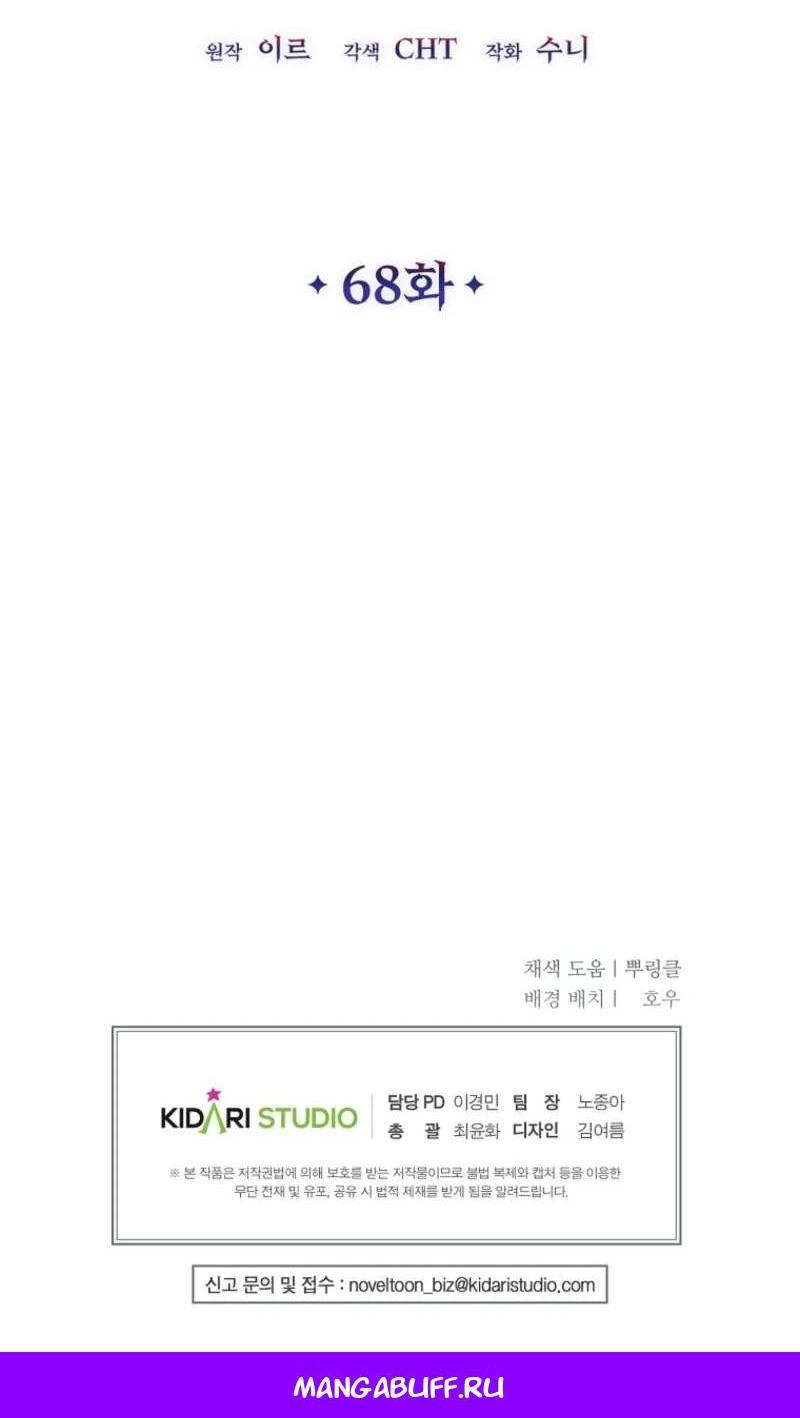 Манга Дьявол воспитал леди - Глава 68 Страница 49