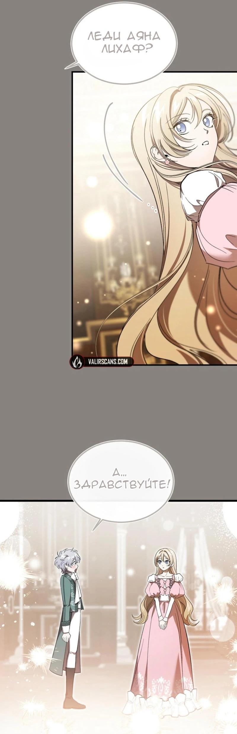 Манга Дьявол воспитал леди - Глава 68 Страница 40