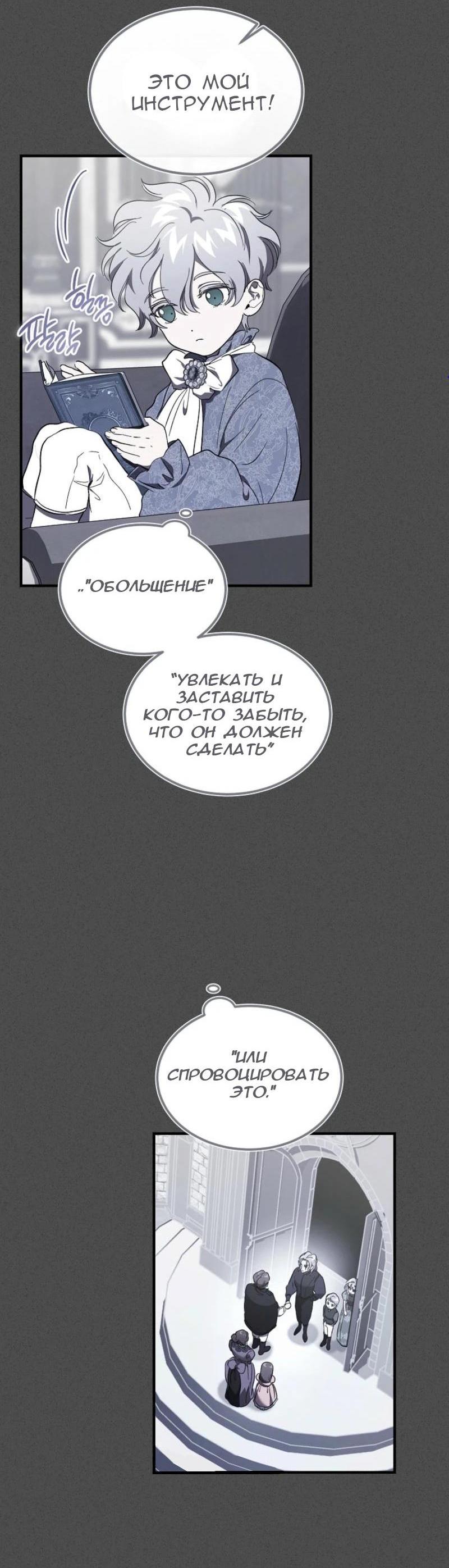 Манга Дьявол воспитал леди - Глава 68 Страница 4