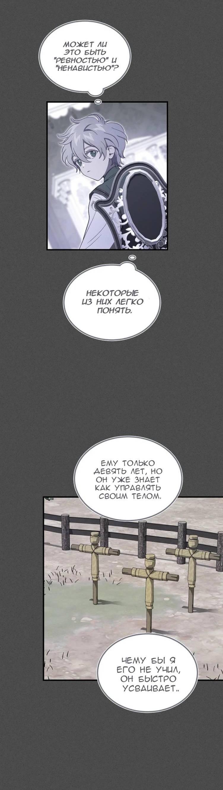 Манга Дьявол воспитал леди - Глава 68 Страница 10