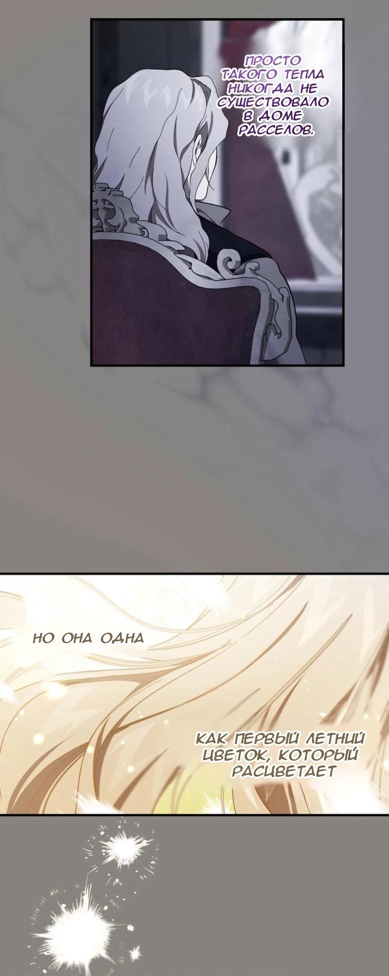 Манга Дьявол воспитал леди - Глава 68 Страница 34