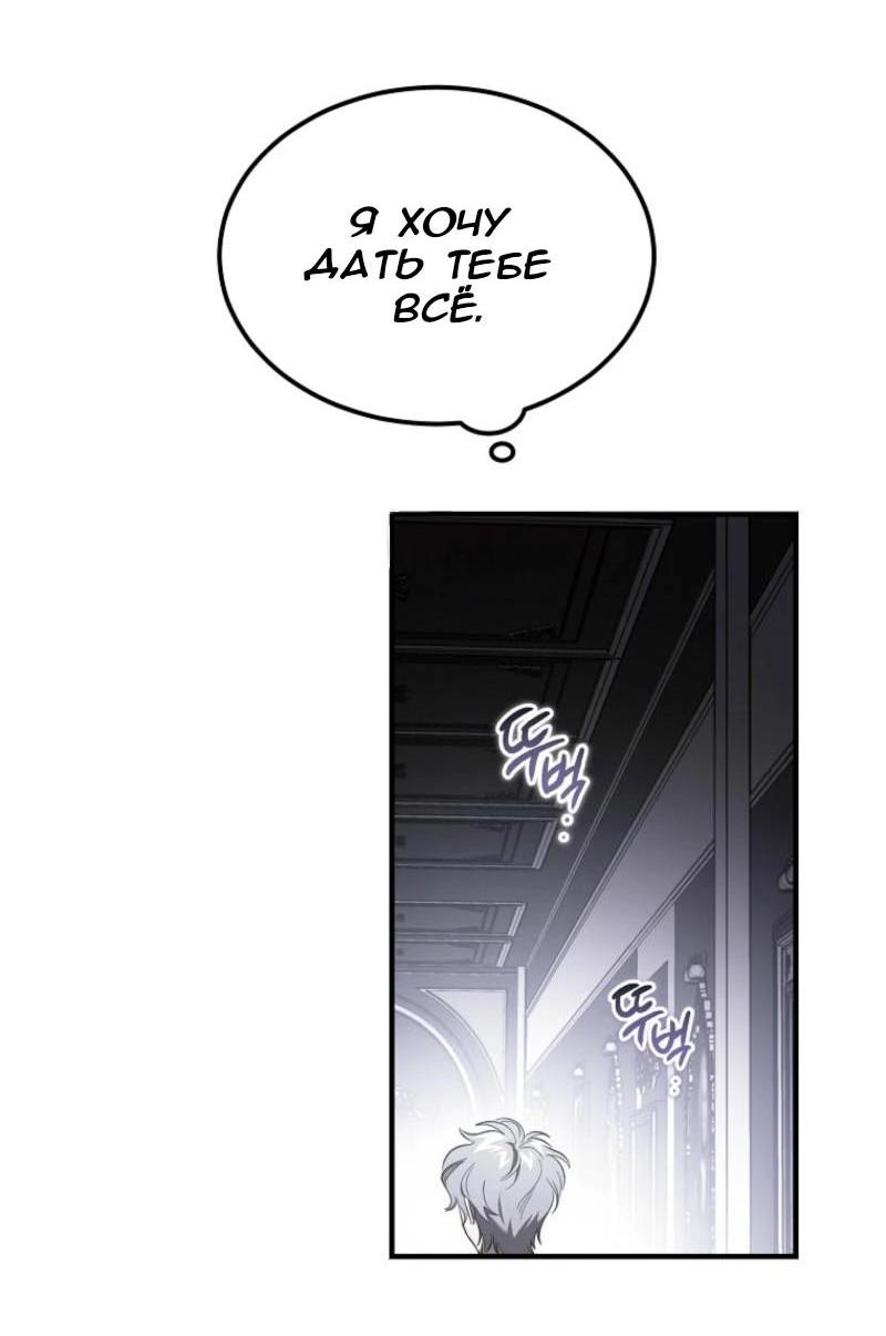 Манга Дьявол воспитал леди - Глава 68 Страница 46