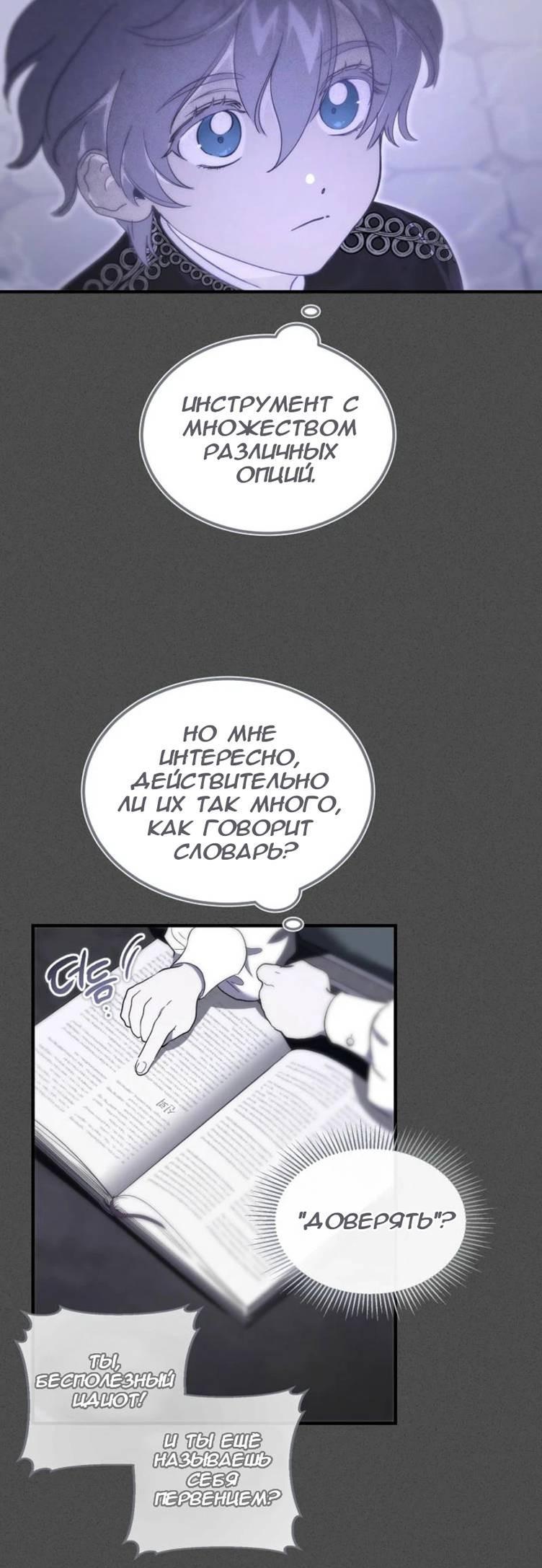 Манга Дьявол воспитал леди - Глава 68 Страница 7