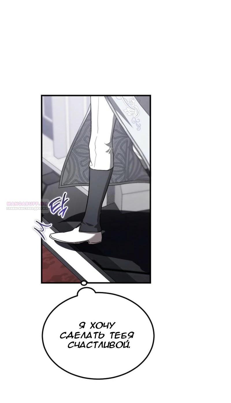 Манга Дьявол воспитал леди - Глава 68 Страница 45