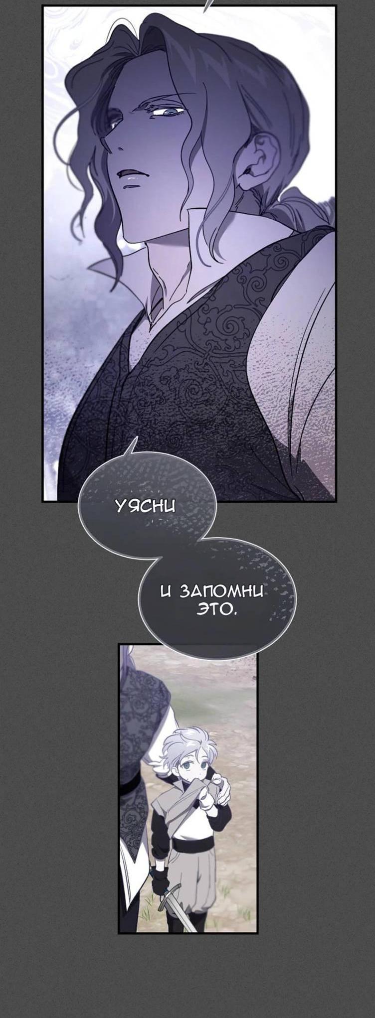 Манга Дьявол воспитал леди - Глава 68 Страница 12