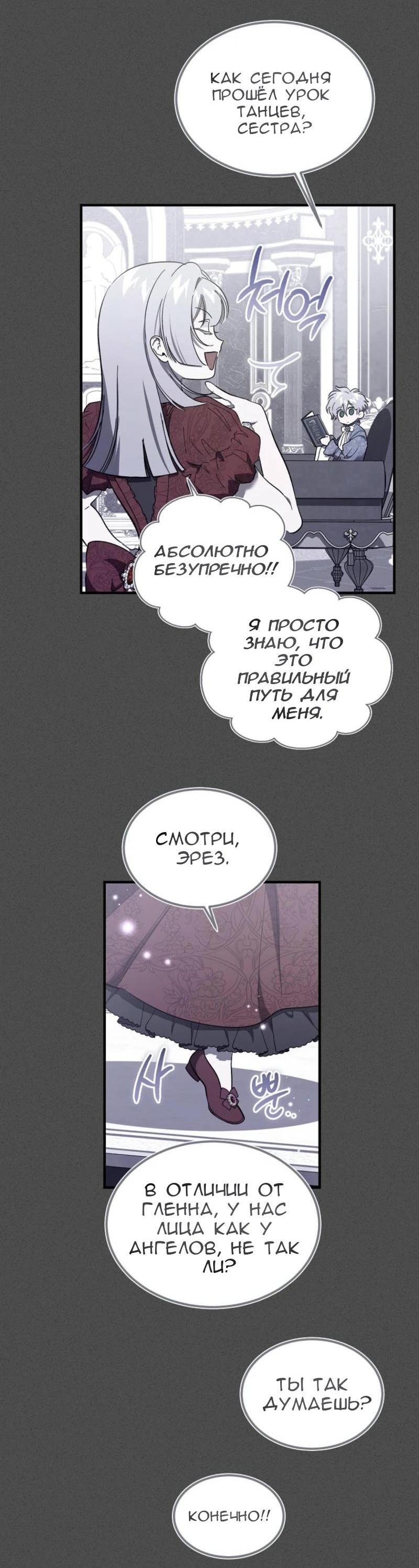 Манга Дьявол воспитал леди - Глава 68 Страница 2