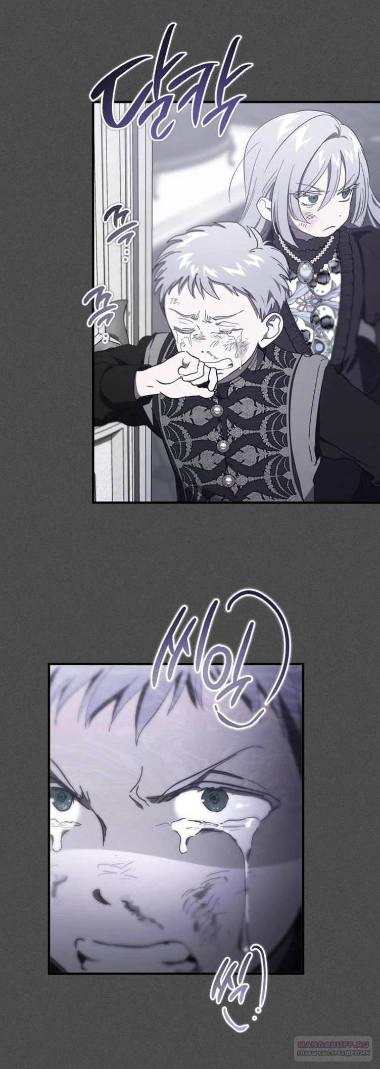 Манга Дьявол воспитал леди - Глава 68 Страница 9