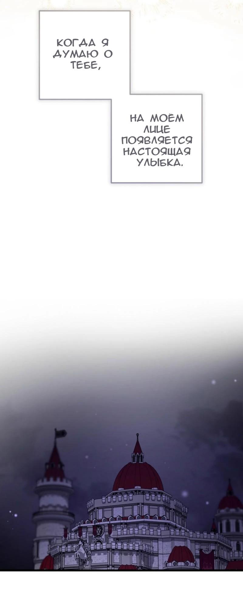 Манга Дьявол воспитал леди - Глава 68 Страница 41