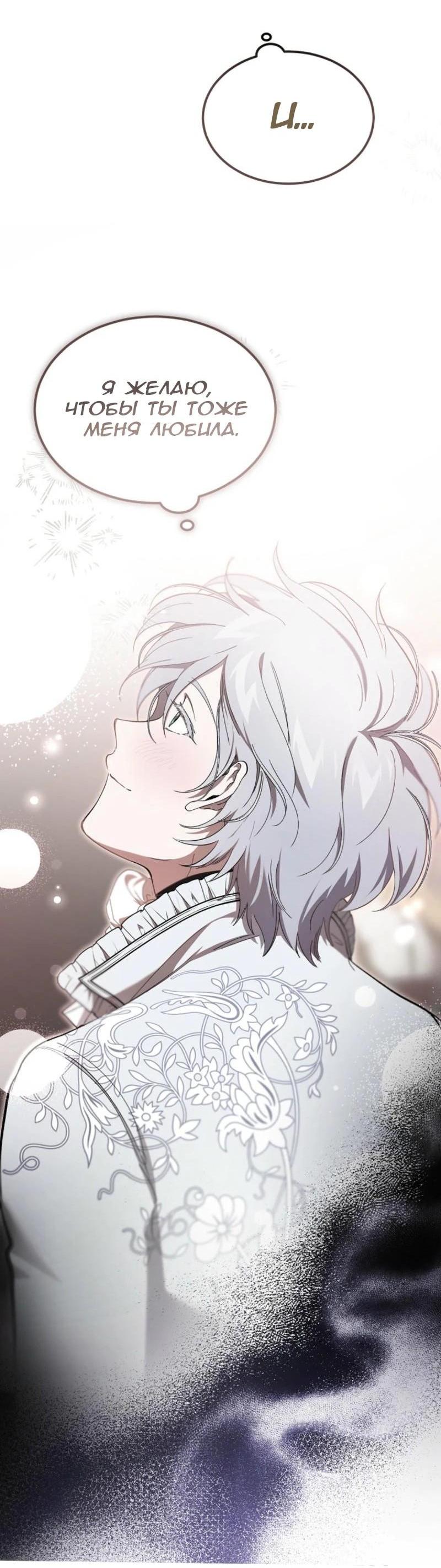 Манга Дьявол воспитал леди - Глава 68 Страница 47