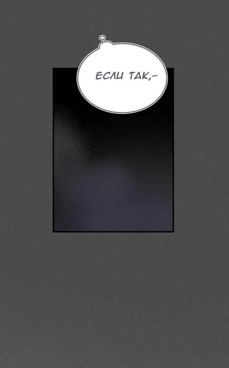 Манга Дьявол воспитал леди - Глава 68 Страница 14