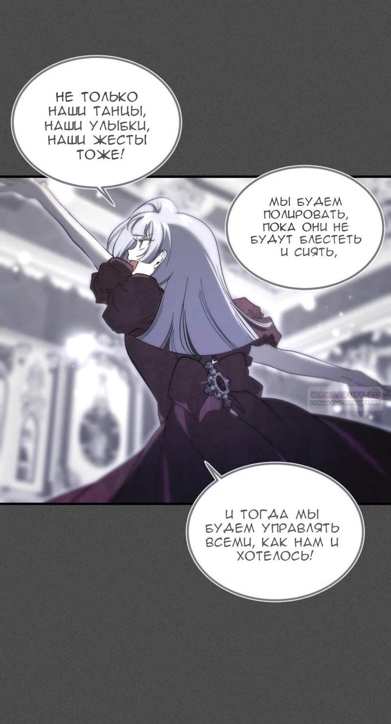 Манга Дьявол воспитал леди - Глава 68 Страница 3